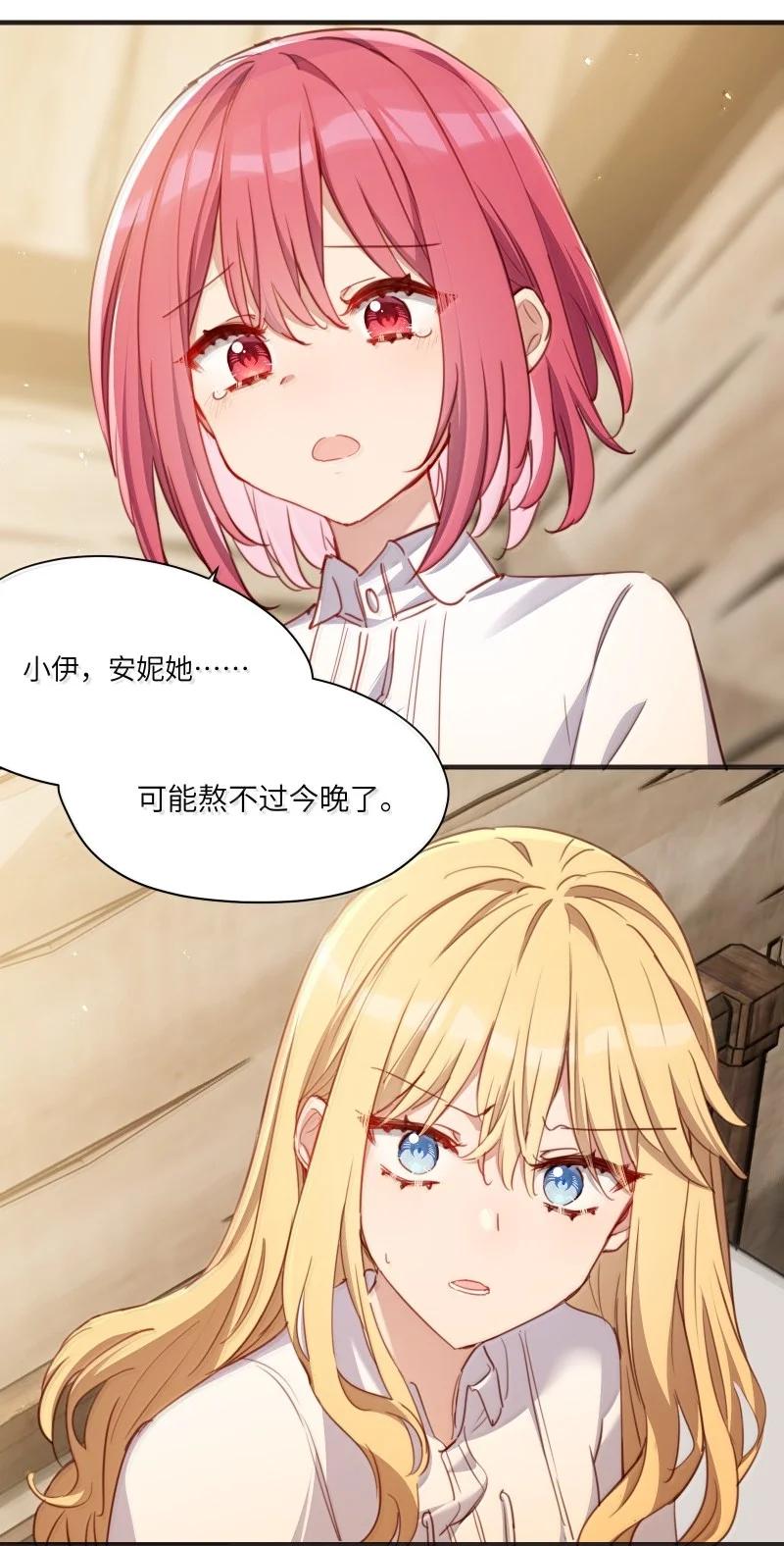 《请欺负我吧，恶役小姐！》093 成为我的眷属吧 第4页