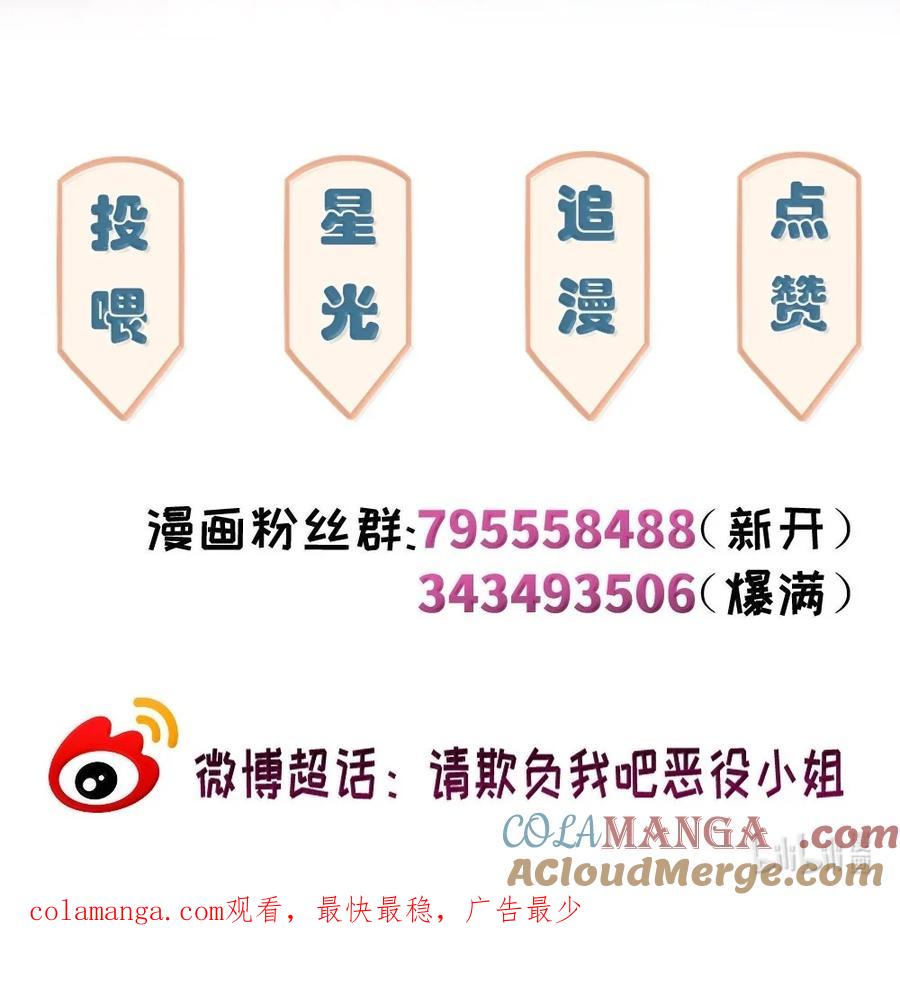 《请欺负我吧，恶役小姐！》093 成为我的眷属吧 第31页