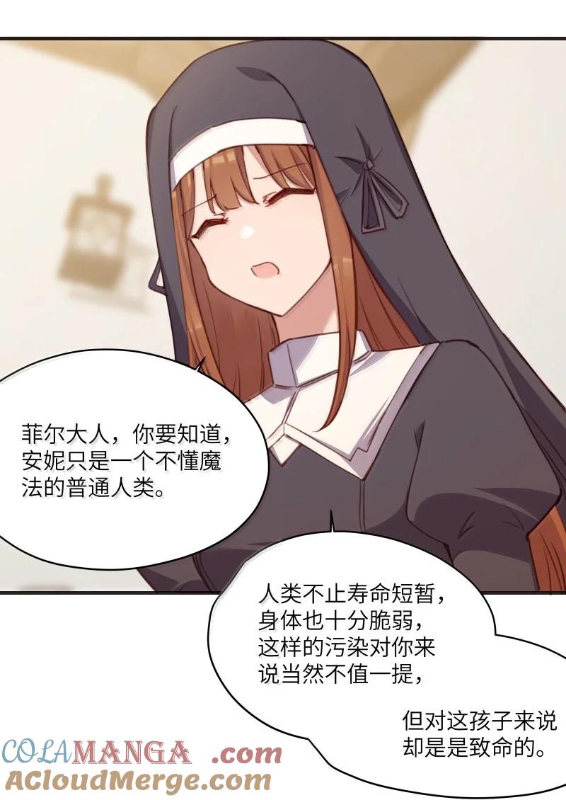 《请欺负我吧，恶役小姐！》093 成为我的眷属吧 第9页