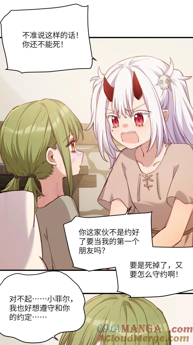 《请欺负我吧，恶役小姐！》093 成为我的眷属吧 第15页