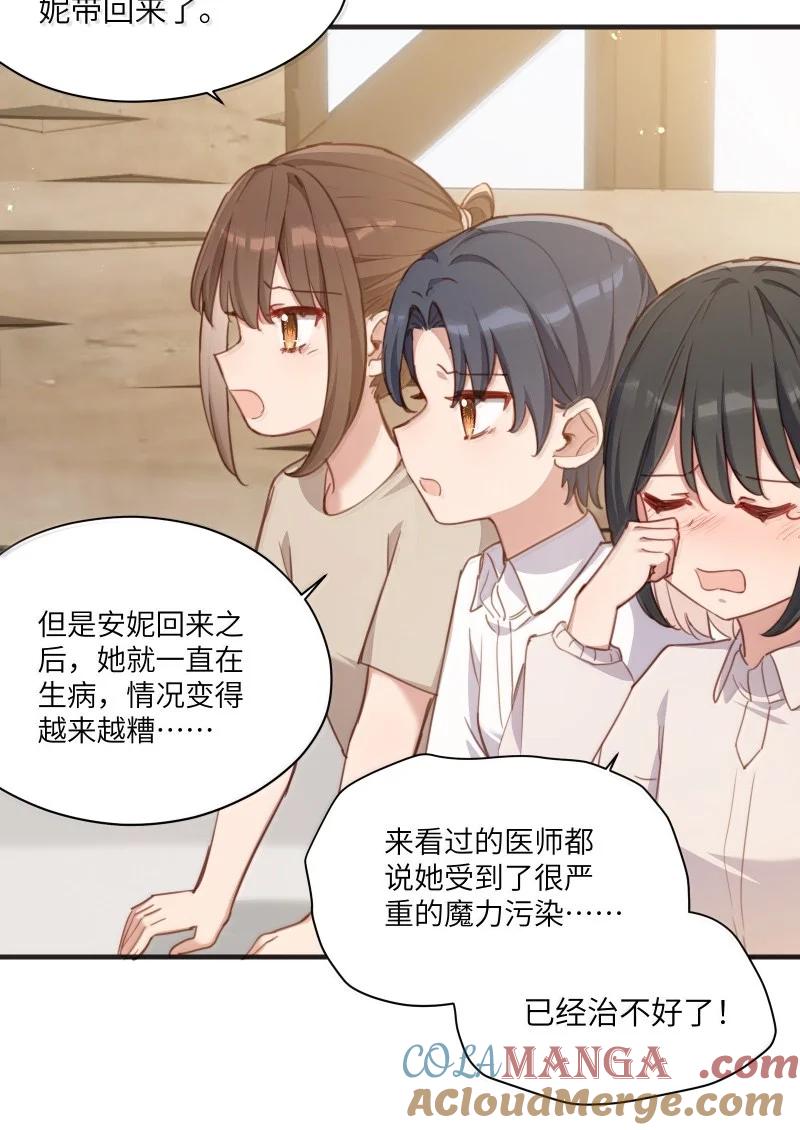 《请欺负我吧，恶役小姐！》093 成为我的眷属吧 第3页