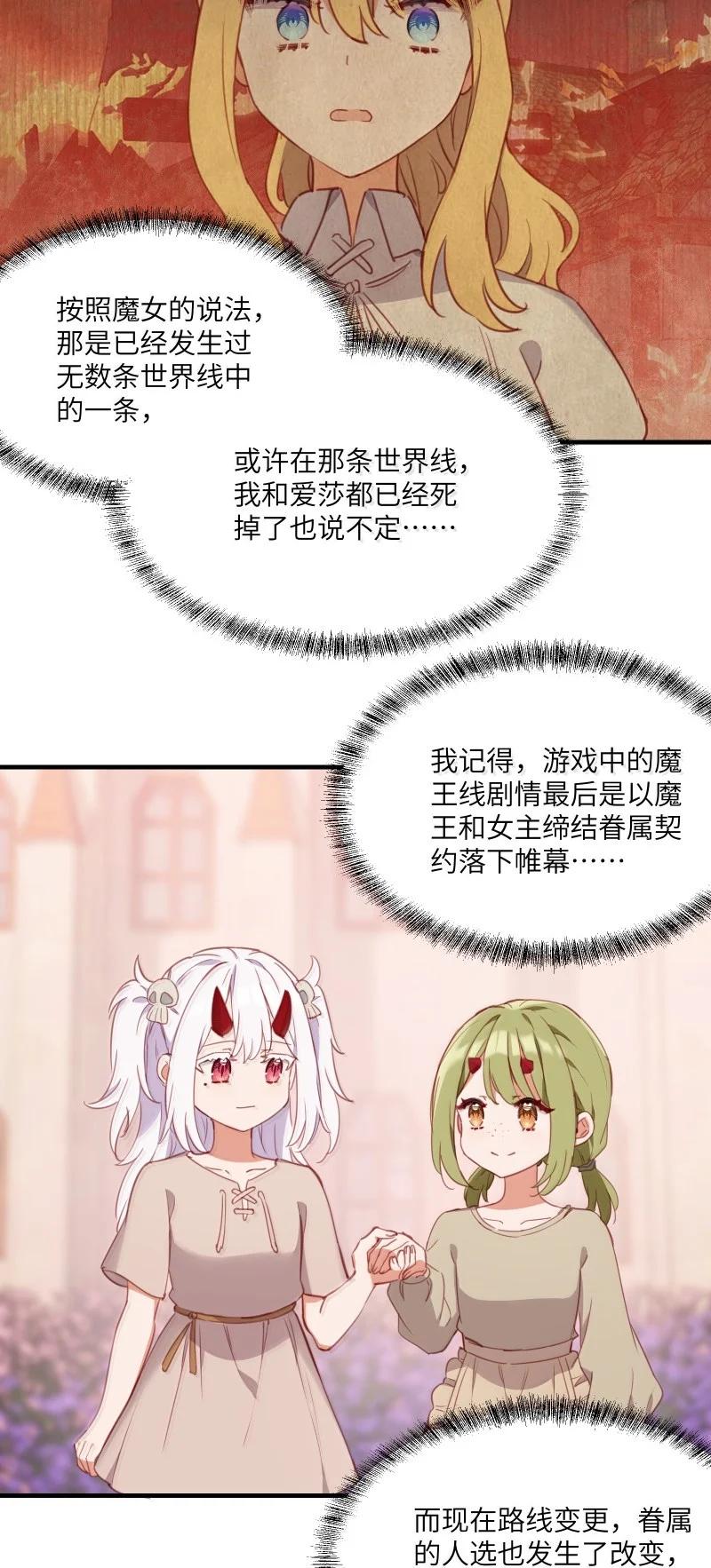 《请欺负我吧，恶役小姐！》096 跟我回家见父母吧！ 第6页