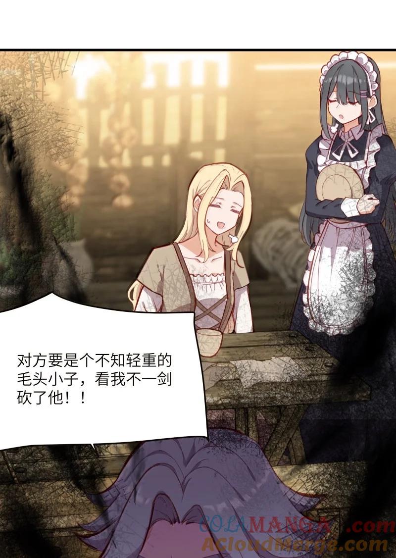 《请欺负我吧，恶役小姐！》096 跟我回家见父母吧！ 第29页