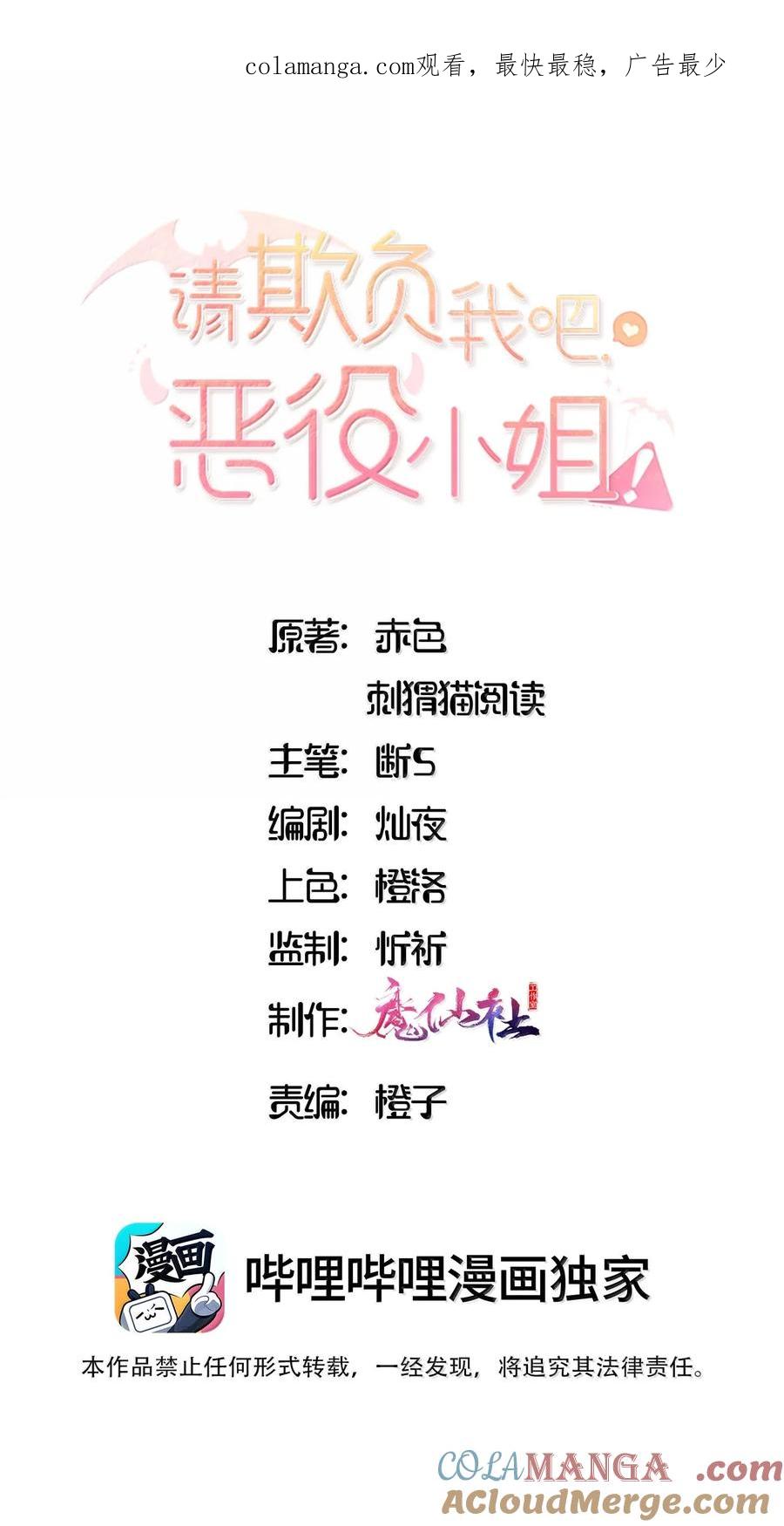 《请欺负我吧，恶役小姐！》096 跟我回家见父母吧！ 第1页