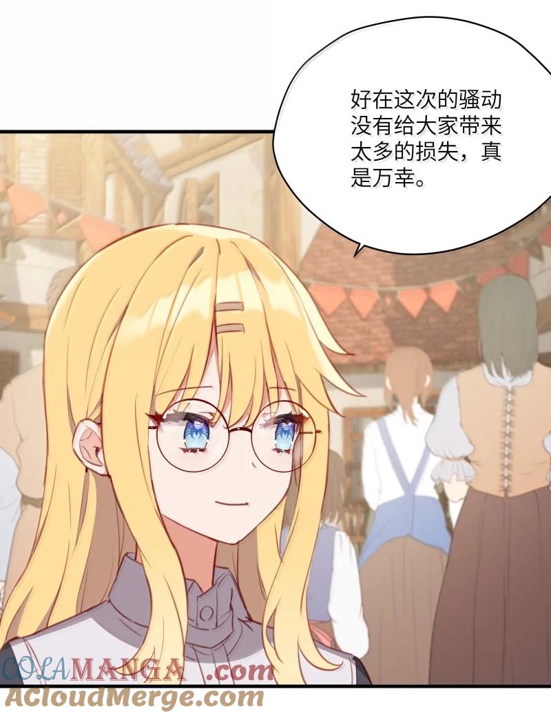 《请欺负我吧，恶役小姐！》096 跟我回家见父母吧！ 第3页