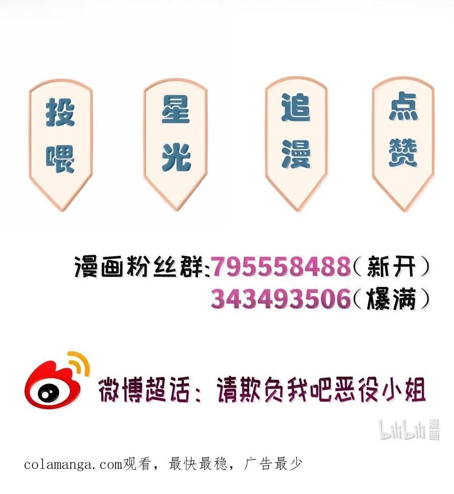 《请欺负我吧，恶役小姐！》096 跟我回家见父母吧！ 第36页