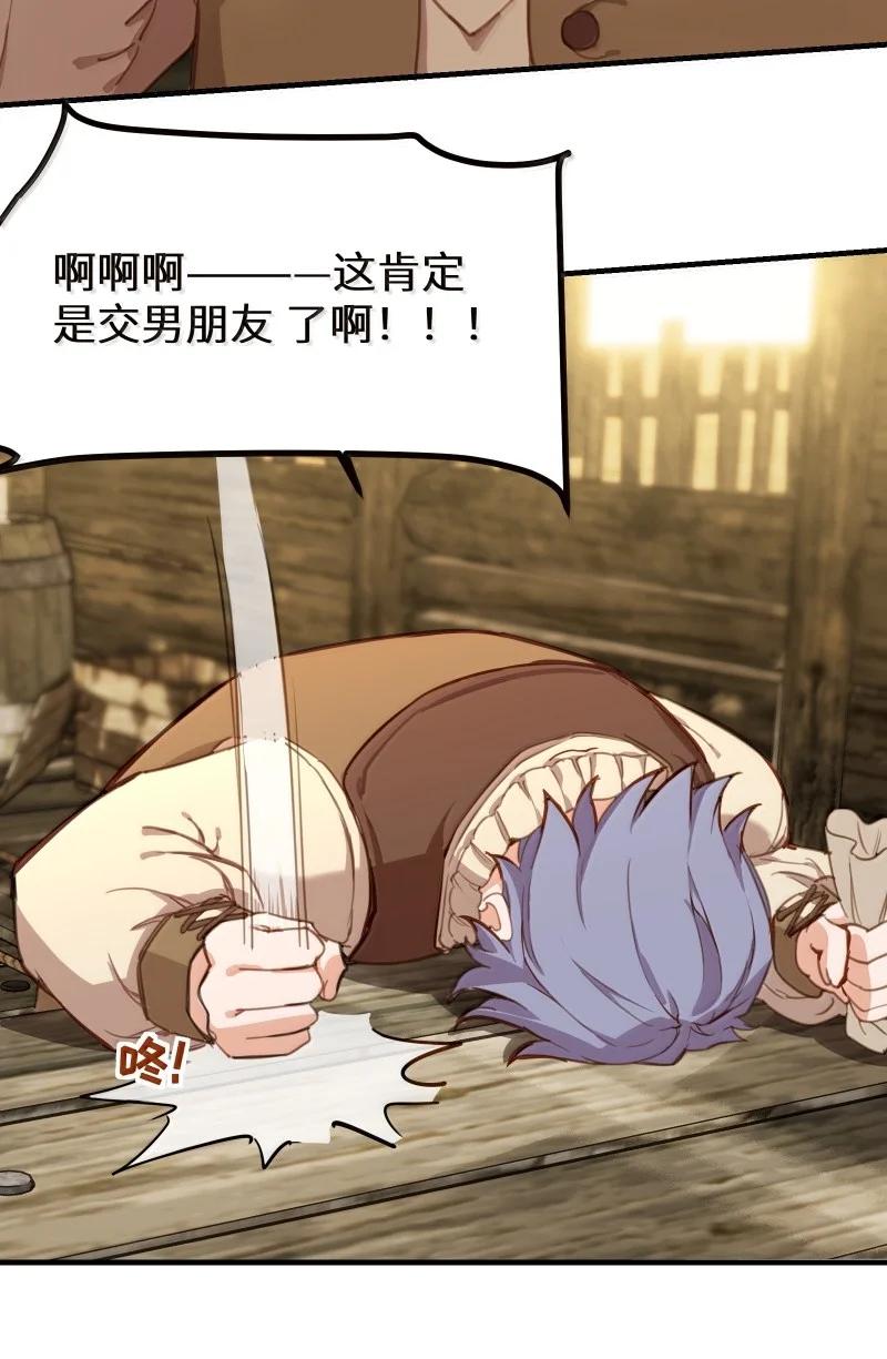 《请欺负我吧，恶役小姐！》096 跟我回家见父母吧！ 第26页