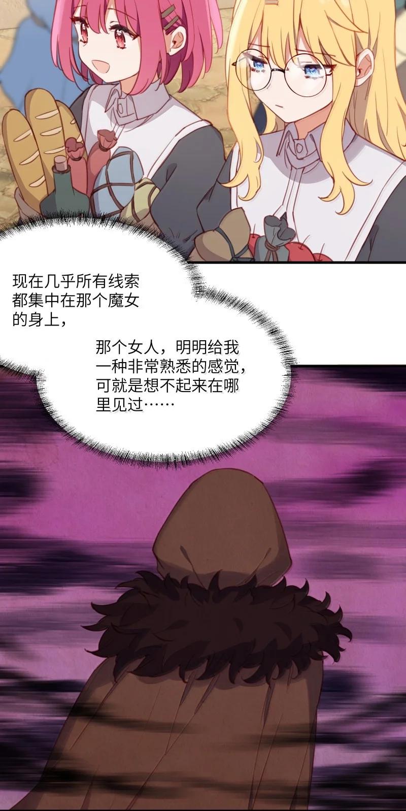 《请欺负我吧，恶役小姐！》096 跟我回家见父母吧！ 第8页