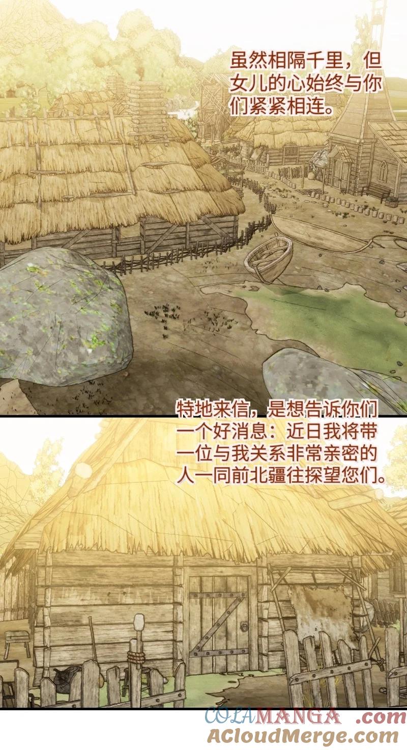 《请欺负我吧，恶役小姐！》096 跟我回家见父母吧！ 第23页