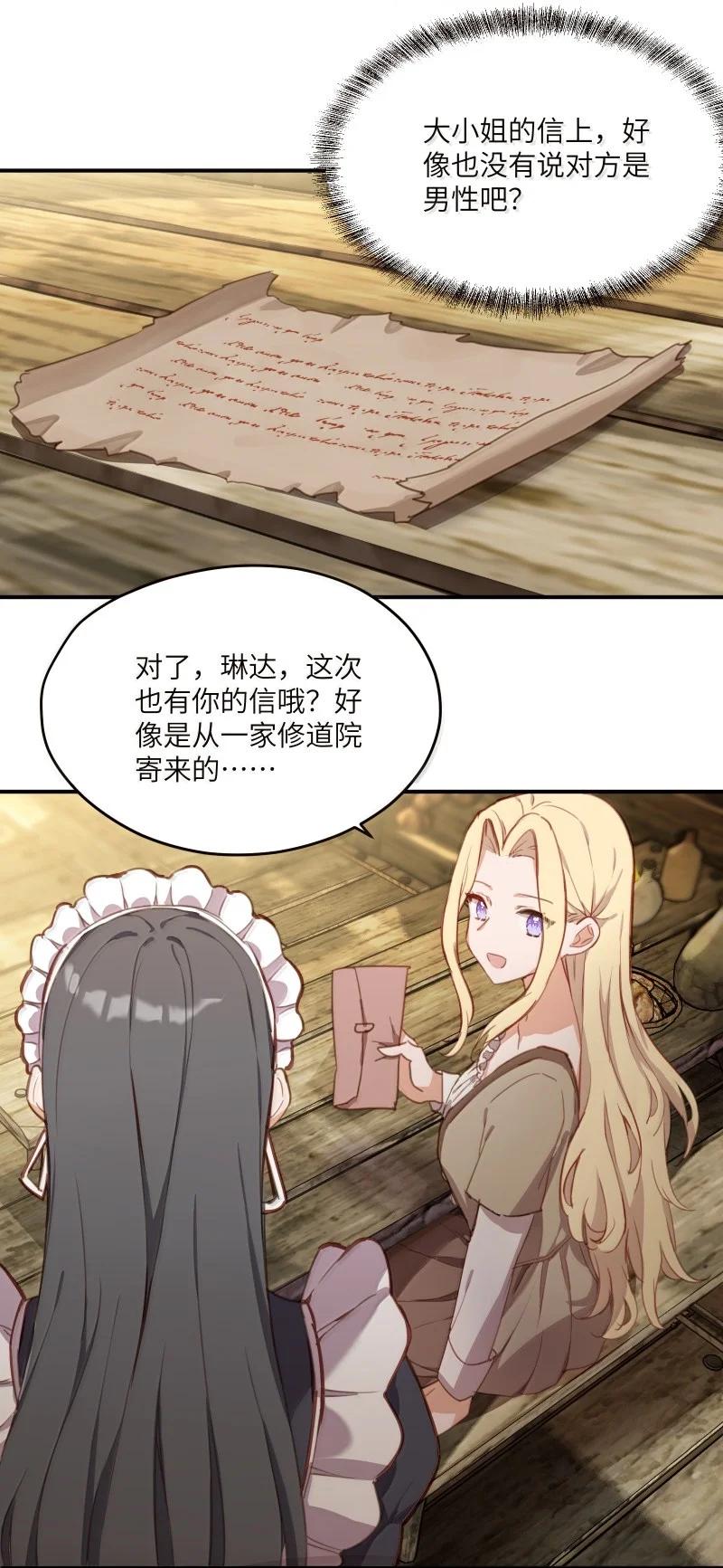 《请欺负我吧，恶役小姐！》096 跟我回家见父母吧！ 第32页