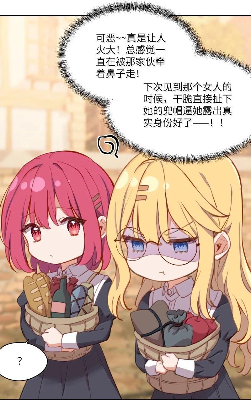 《请欺负我吧，恶役小姐！》096 跟我回家见父母吧！ 第10页