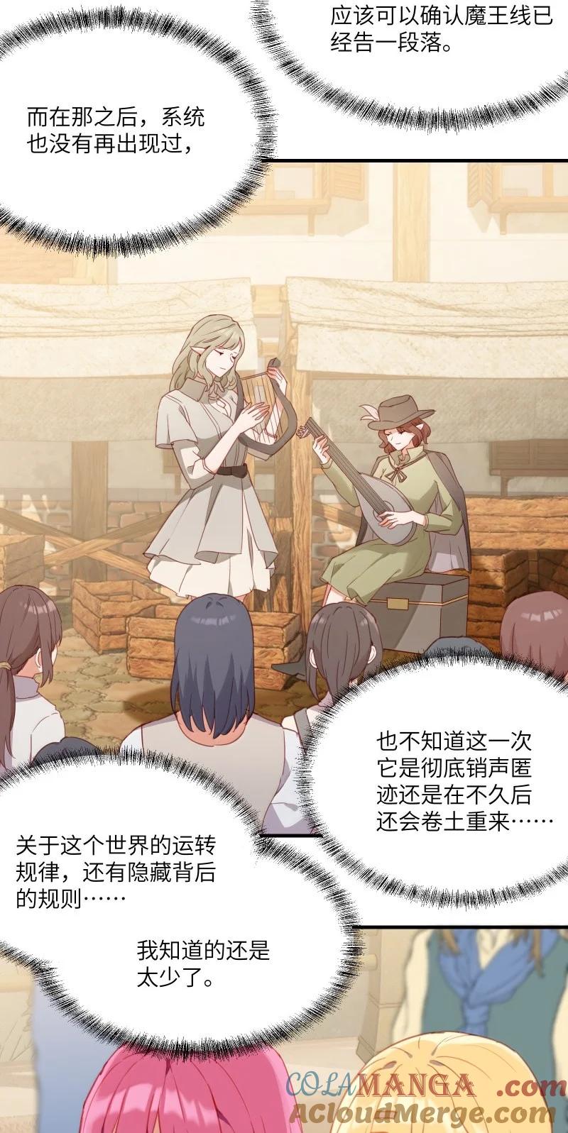 《请欺负我吧，恶役小姐！》096 跟我回家见父母吧！ 第7页