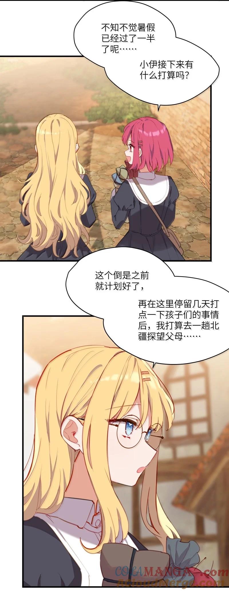 《请欺负我吧，恶役小姐！》096 跟我回家见父母吧！ 第11页