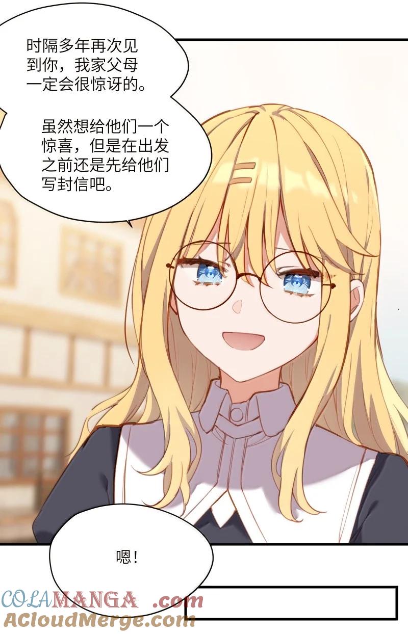 《请欺负我吧，恶役小姐！》096 跟我回家见父母吧！ 第21页