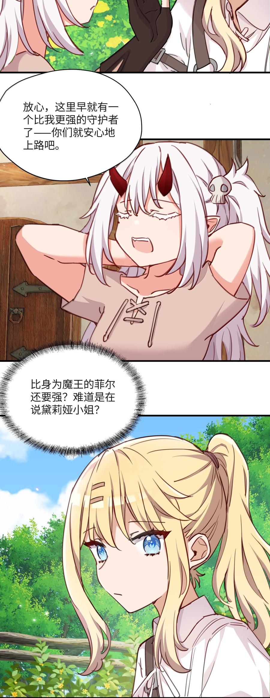 《请欺负我吧，恶役小姐！》097 与你共赴的未来 第4页