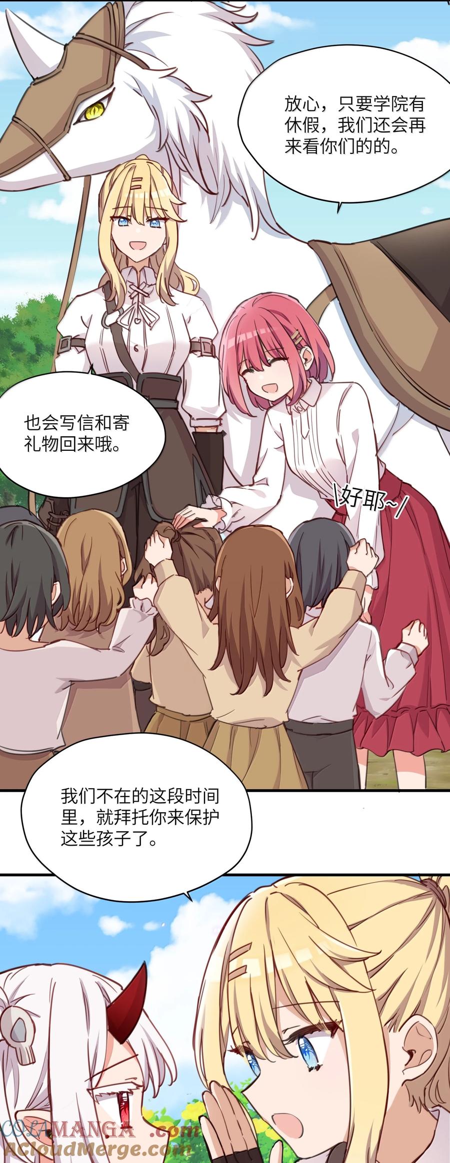 《请欺负我吧，恶役小姐！》097 与你共赴的未来 第3页