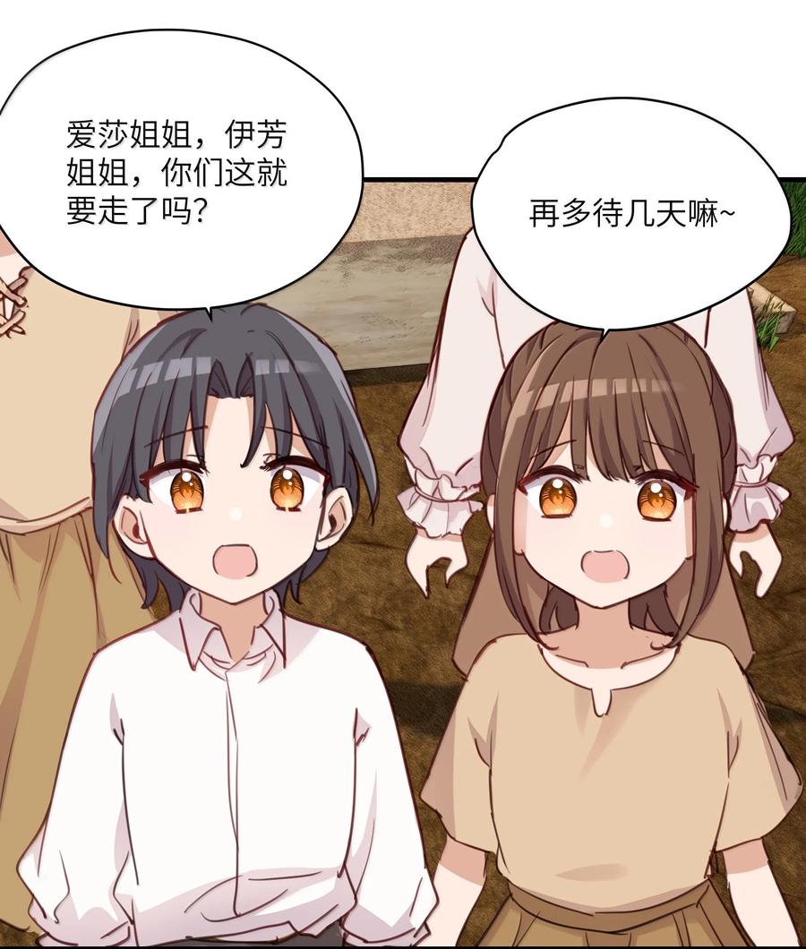 《请欺负我吧，恶役小姐！》097 与你共赴的未来 第2页