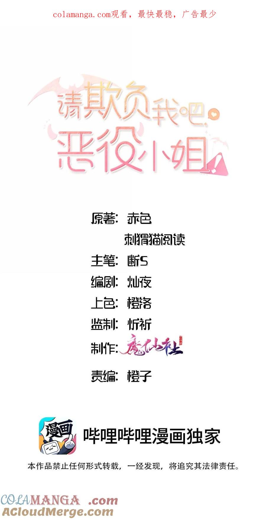 《请欺负我吧，恶役小姐！》097 与你共赴的未来 第1页