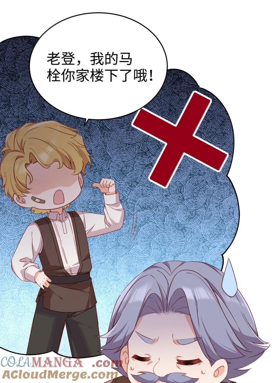 《请欺负我吧，恶役小姐！》101 两个女儿 第11页