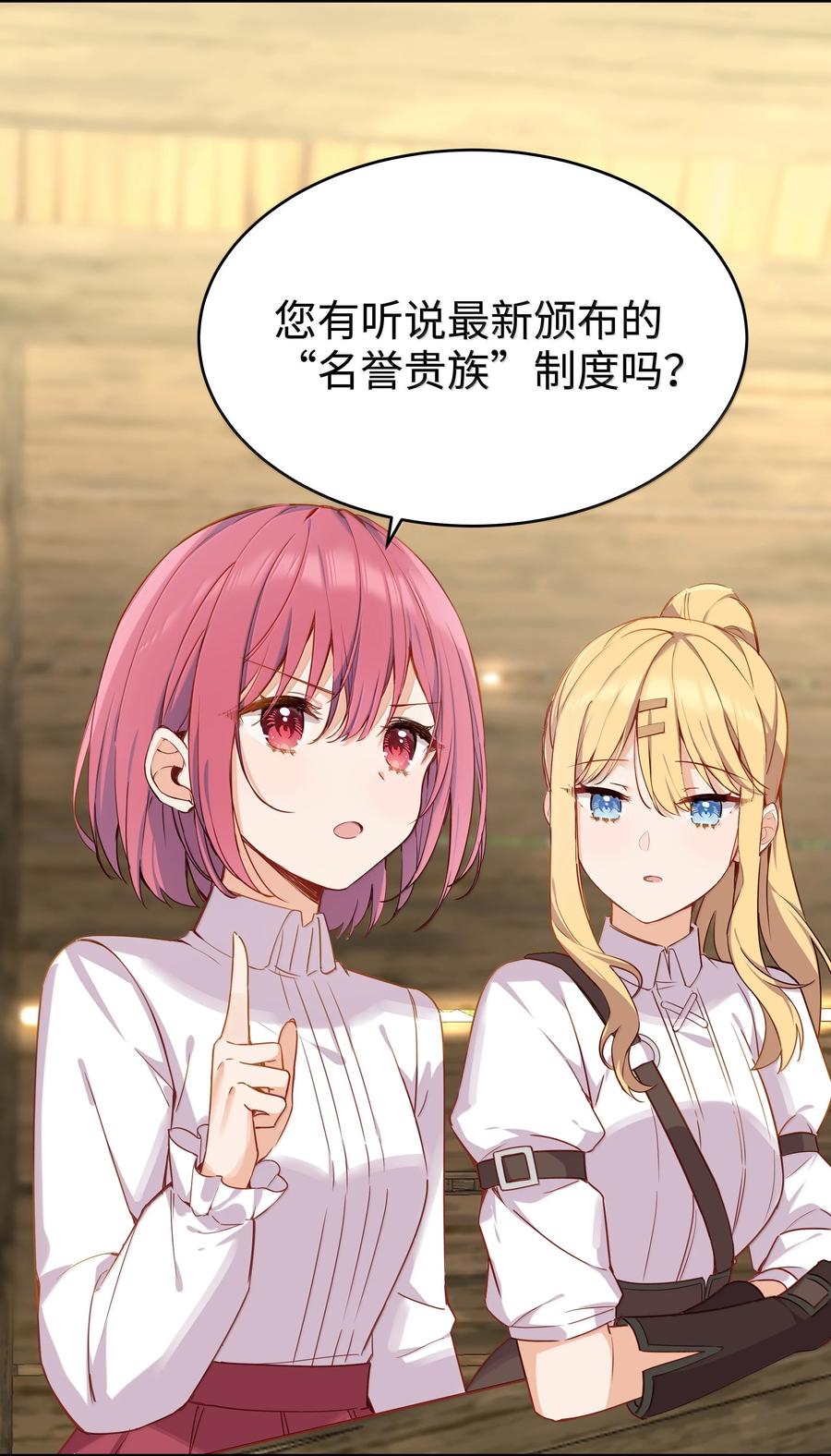 《请欺负我吧，恶役小姐！》101 两个女儿 第26页