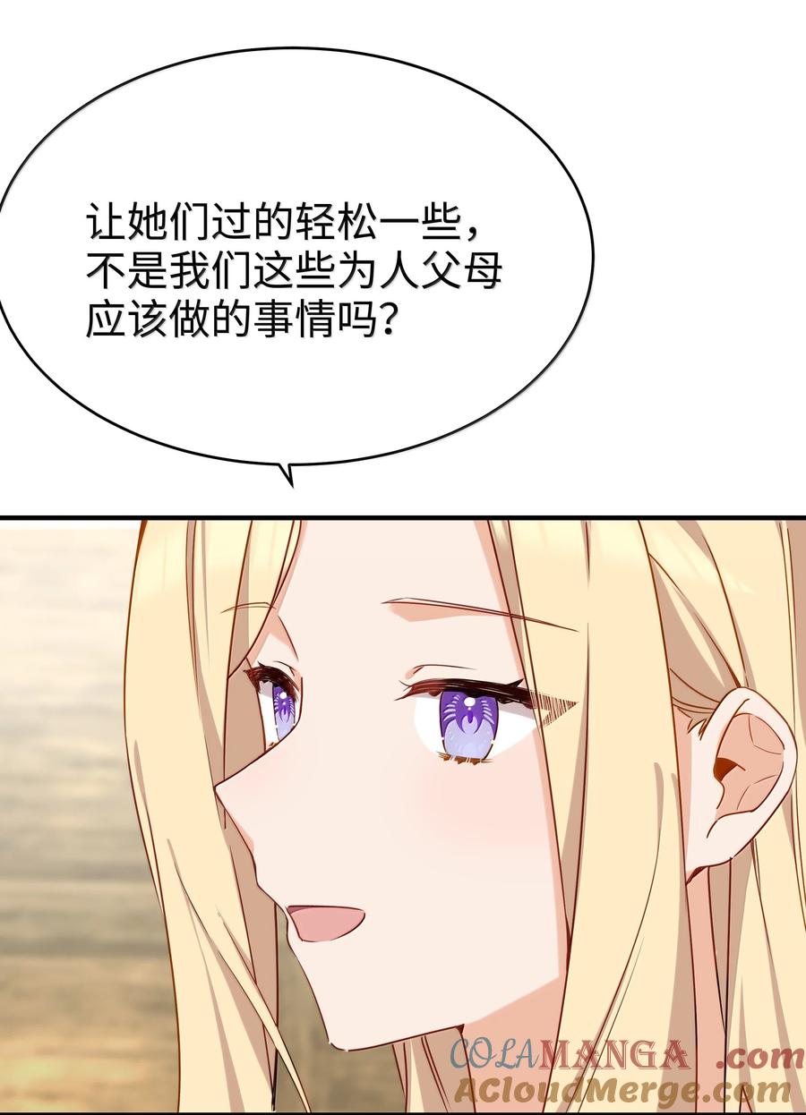 《请欺负我吧，恶役小姐！》101 两个女儿 第33页