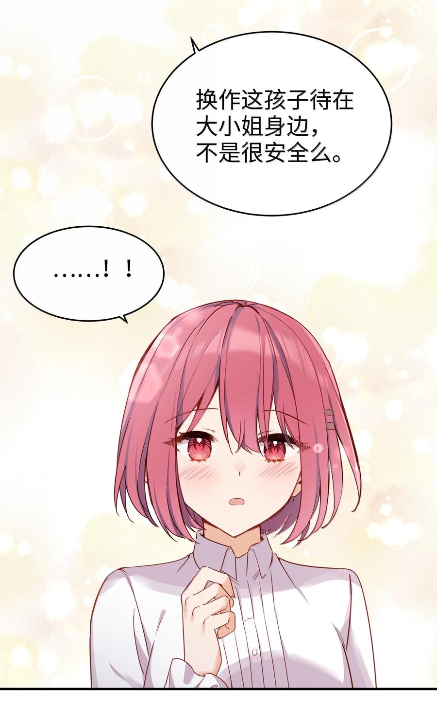 《请欺负我吧，恶役小姐！》101 两个女儿 第10页