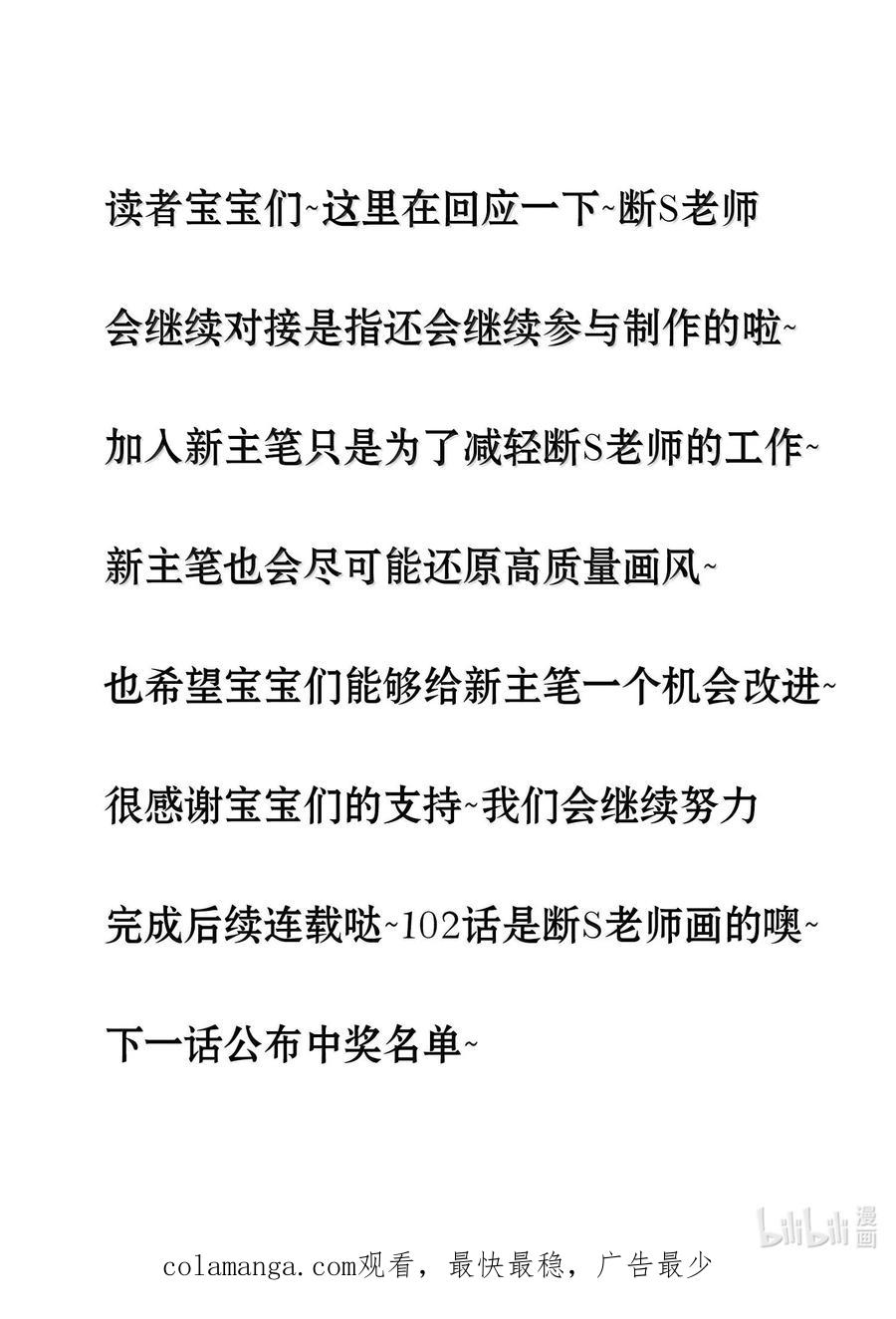 《请欺负我吧，恶役小姐！》101 两个女儿 第42页