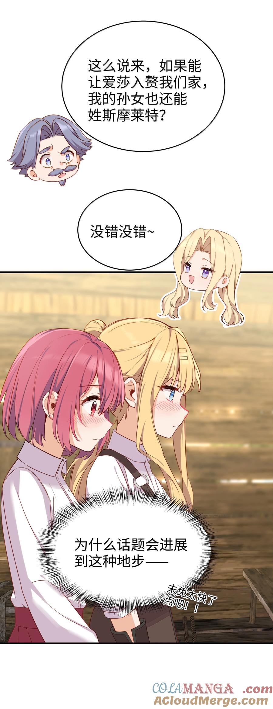 《请欺负我吧，恶役小姐！》101 两个女儿 第19页