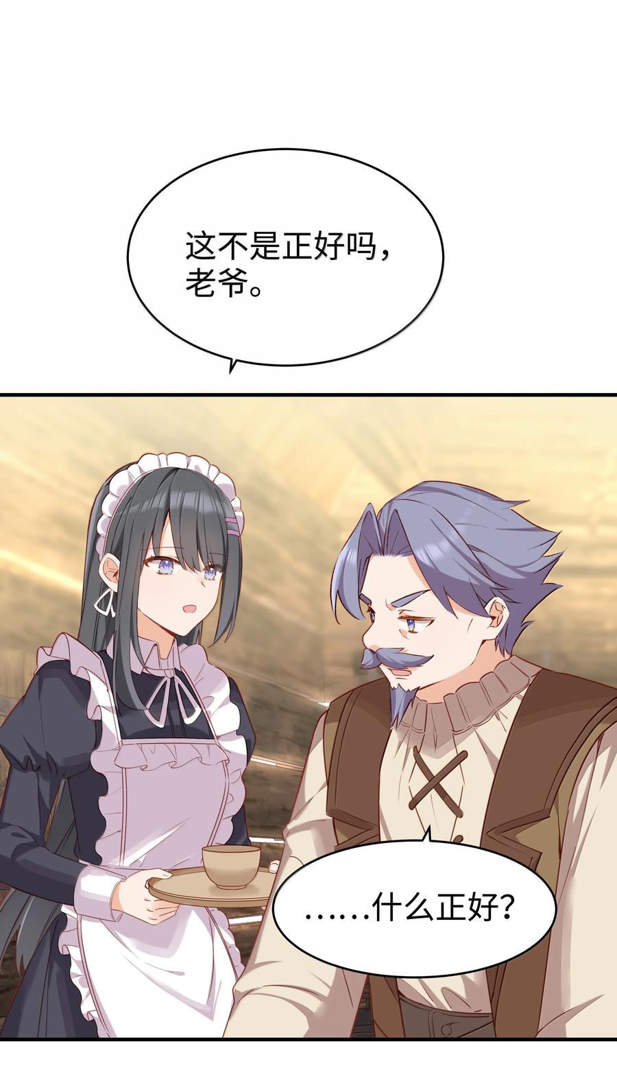 《请欺负我吧，恶役小姐！》101 两个女儿 第8页