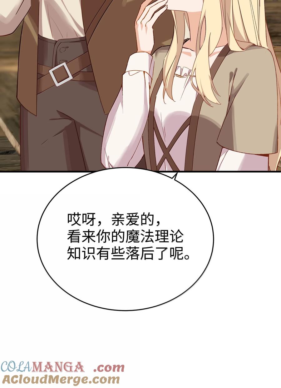 《请欺负我吧，恶役小姐！》101 两个女儿 第15页