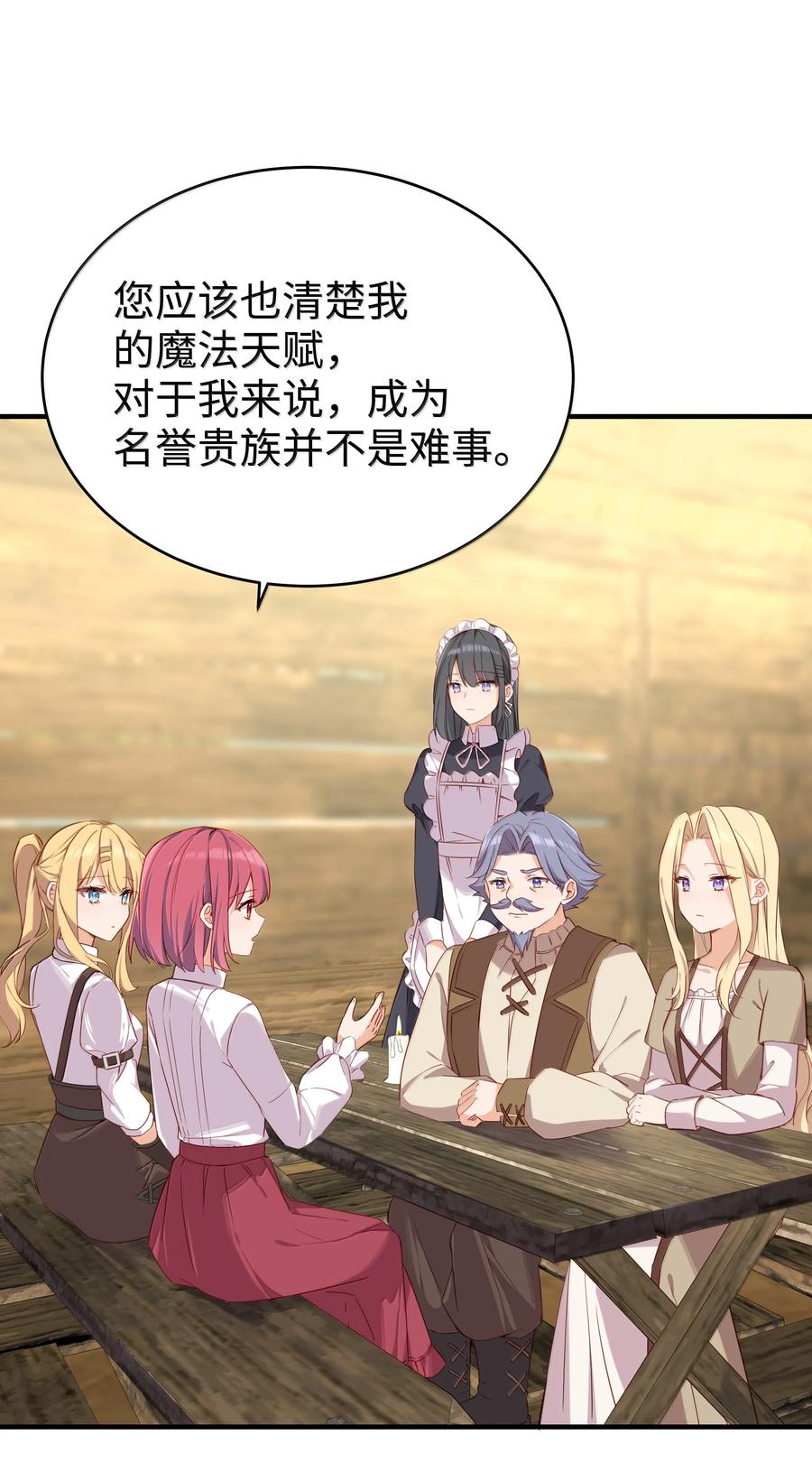 《请欺负我吧，恶役小姐！》101 两个女儿 第30页