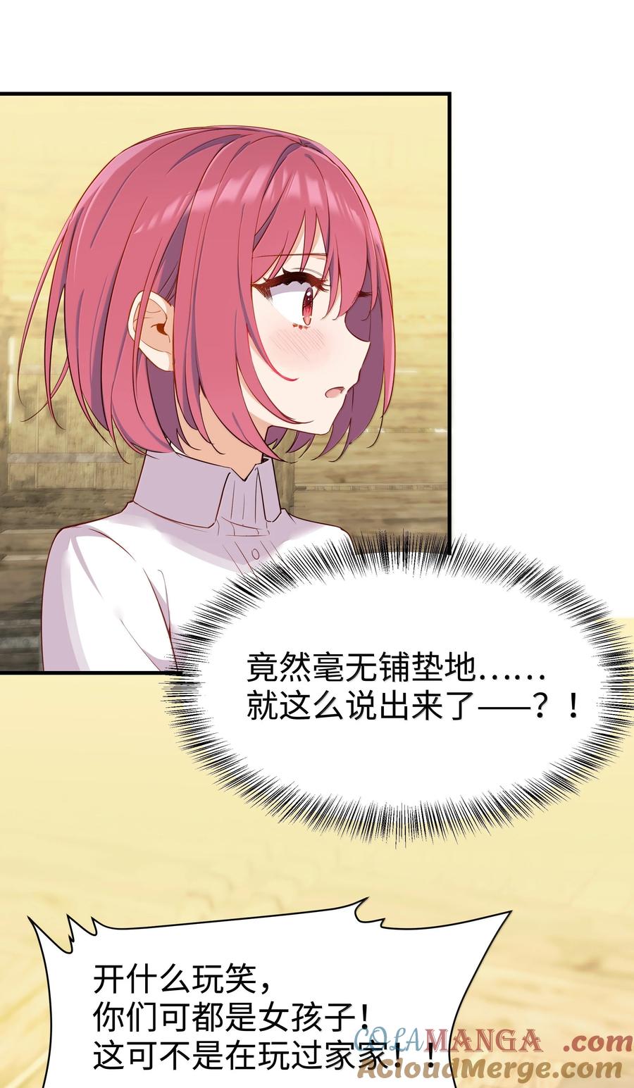 《请欺负我吧，恶役小姐！》101 两个女儿 第3页