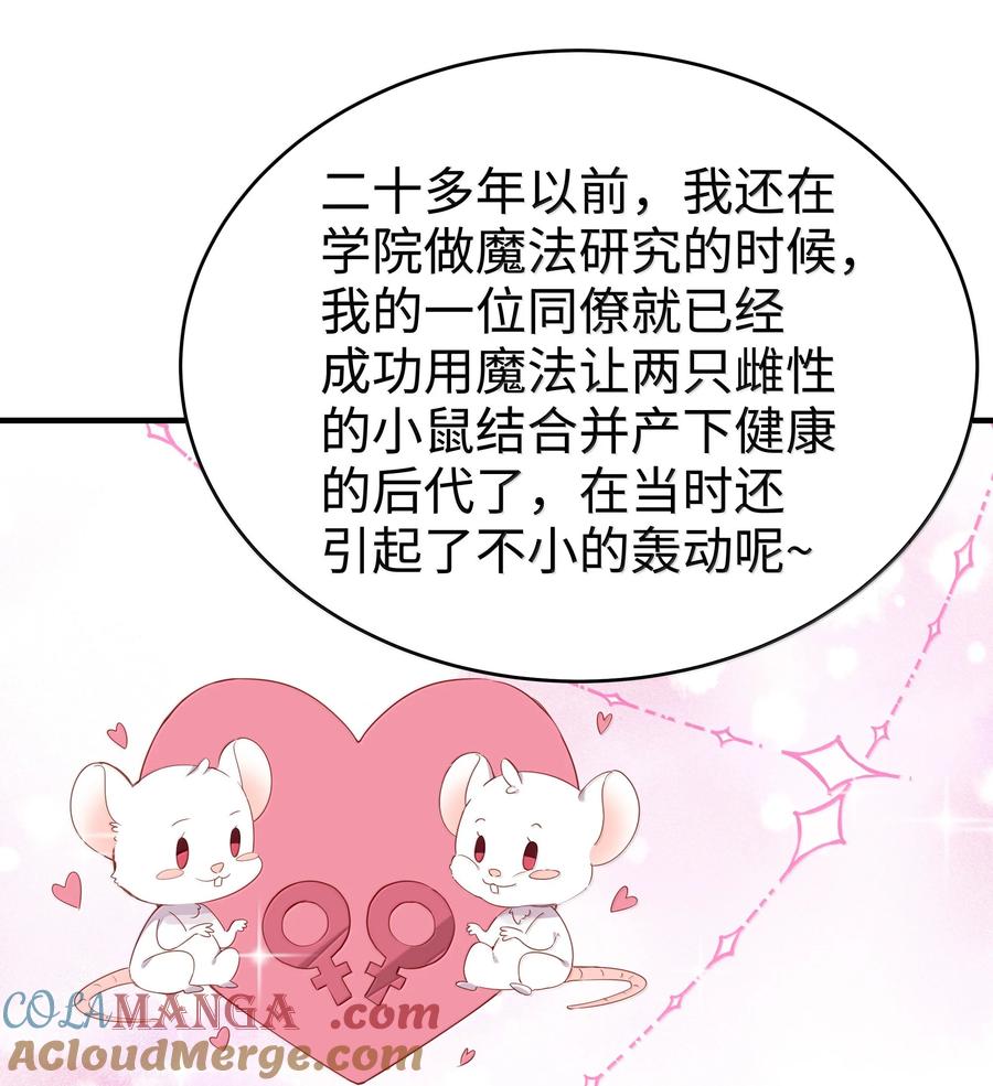 《请欺负我吧，恶役小姐！》101 两个女儿 第17页