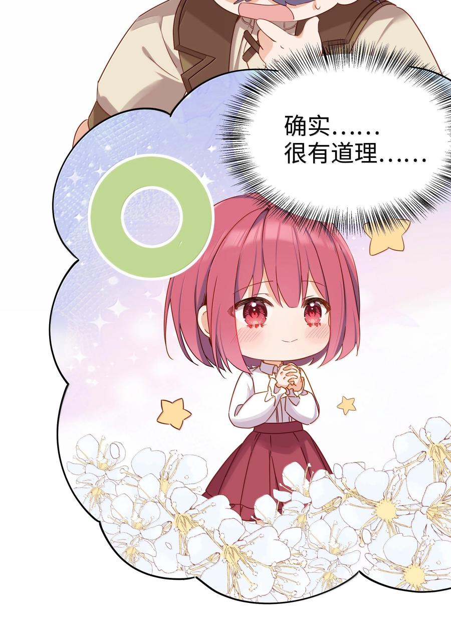 《请欺负我吧，恶役小姐！》101 两个女儿 第12页