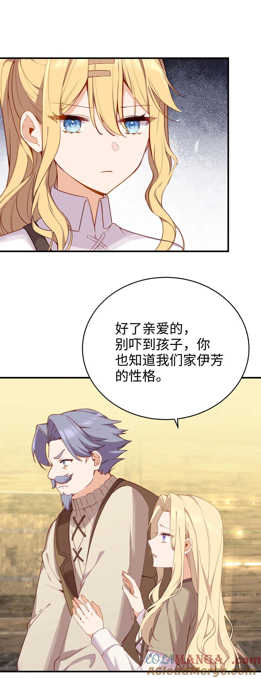 《请欺负我吧，恶役小姐！》101 两个女儿 第5页