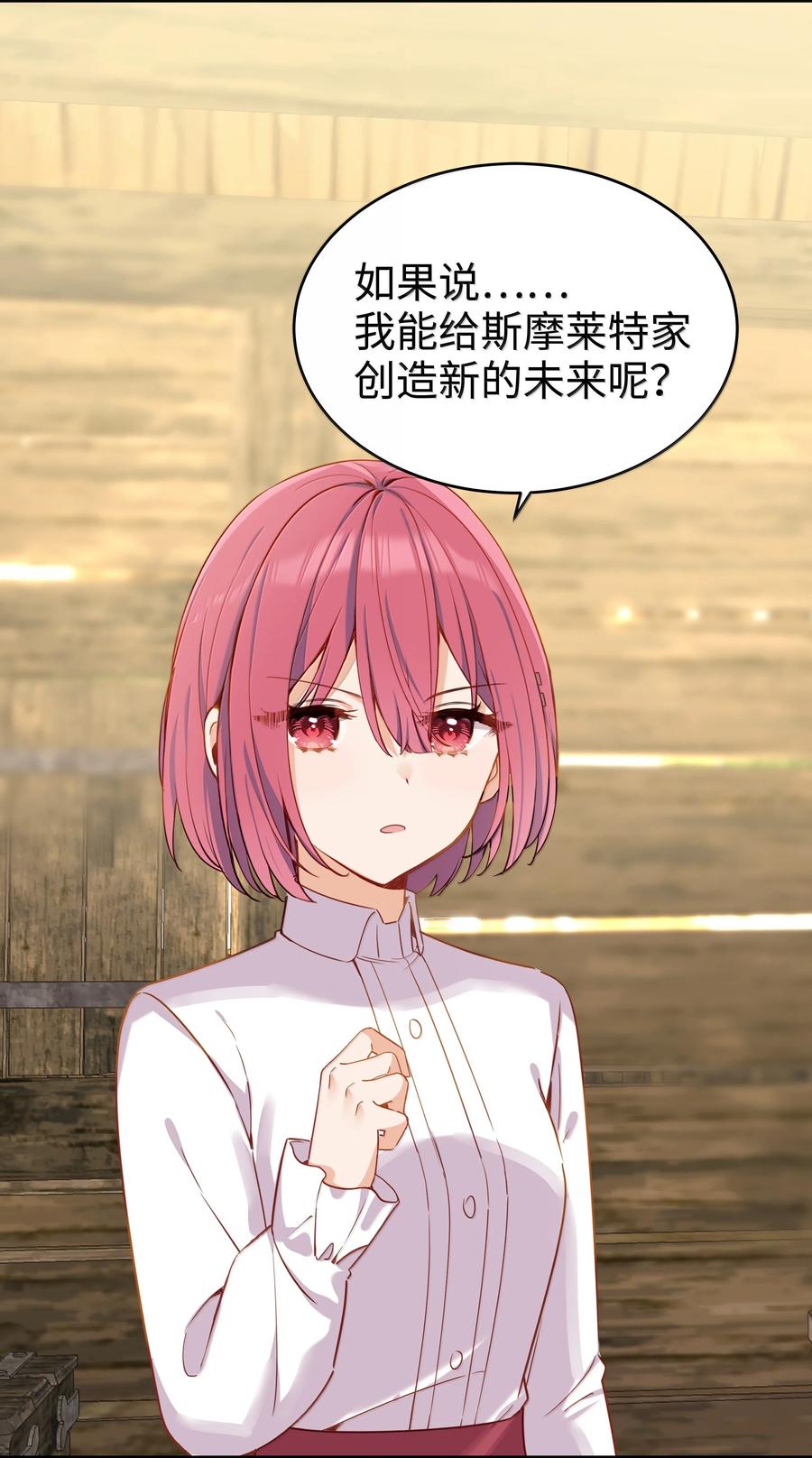 《请欺负我吧，恶役小姐！》101 两个女儿 第24页
