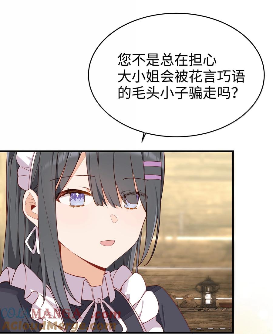 《请欺负我吧，恶役小姐！》101 两个女儿 第9页