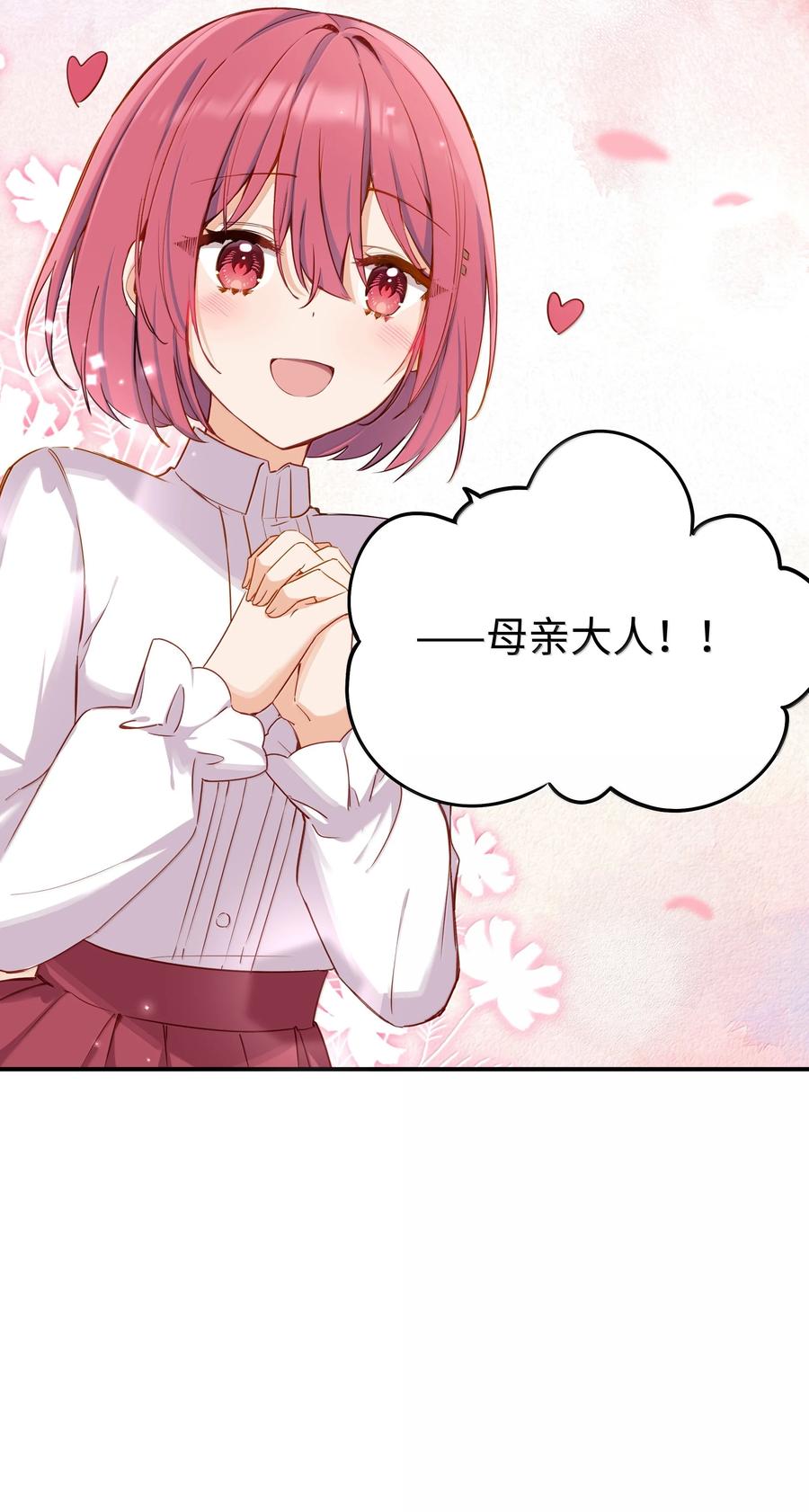 《请欺负我吧，恶役小姐！》101 两个女儿 第36页