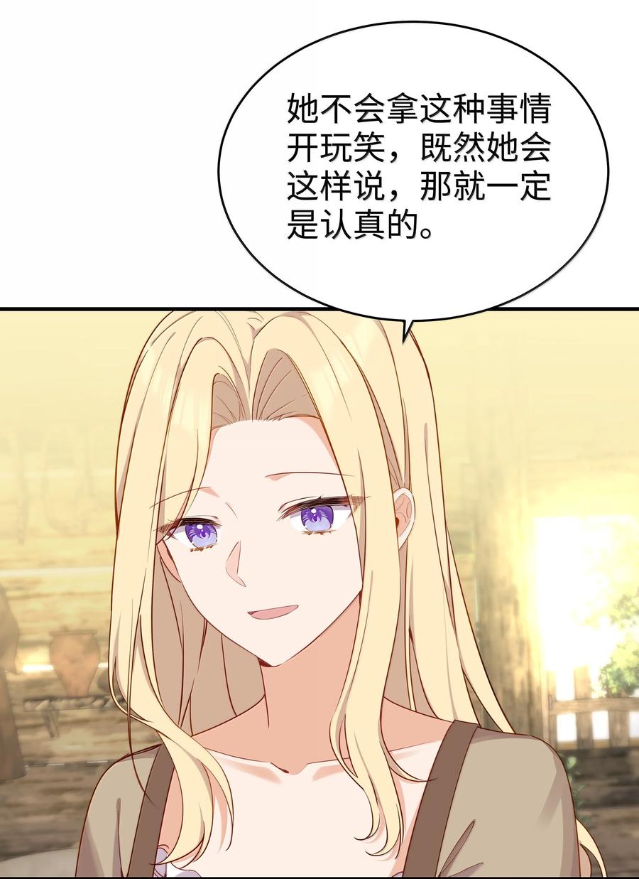 《请欺负我吧，恶役小姐！》101 两个女儿 第6页