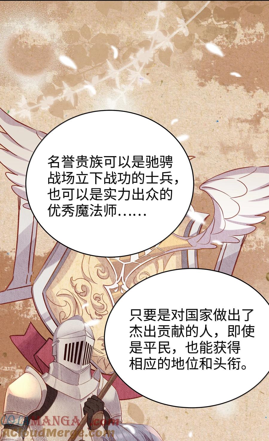 《请欺负我吧，恶役小姐！》101 两个女儿 第27页