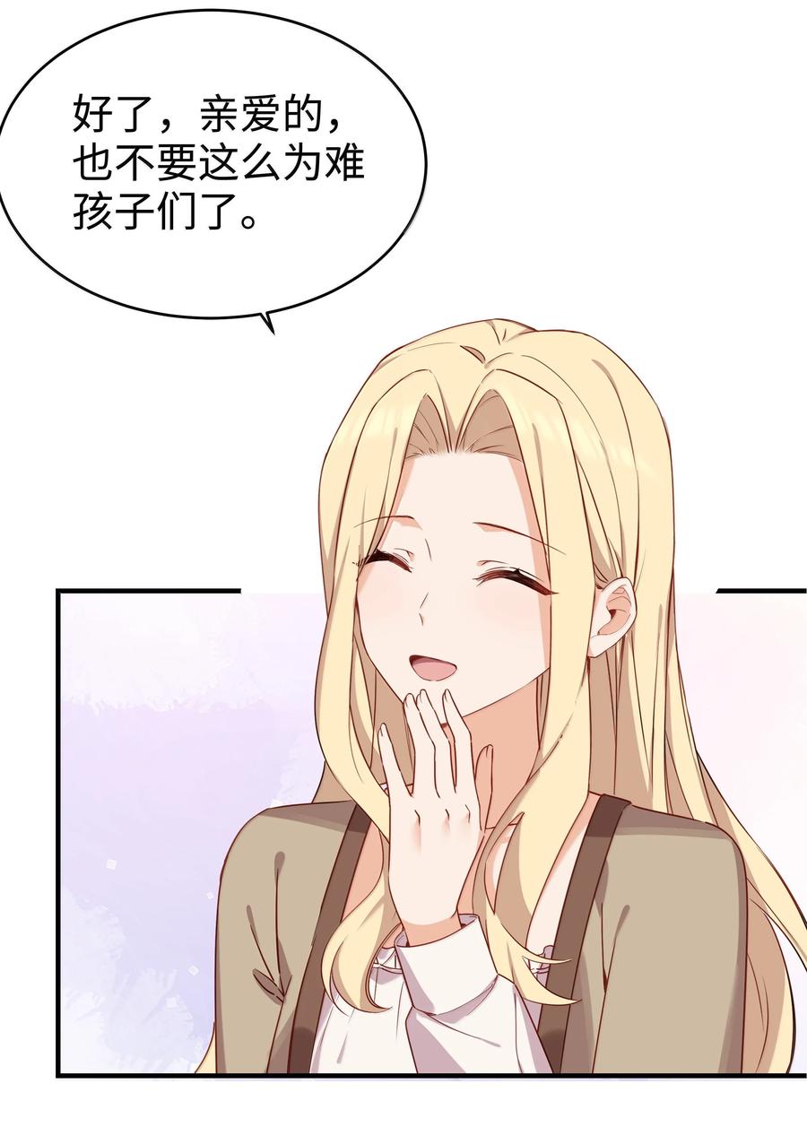 《请欺负我吧，恶役小姐！》101 两个女儿 第32页