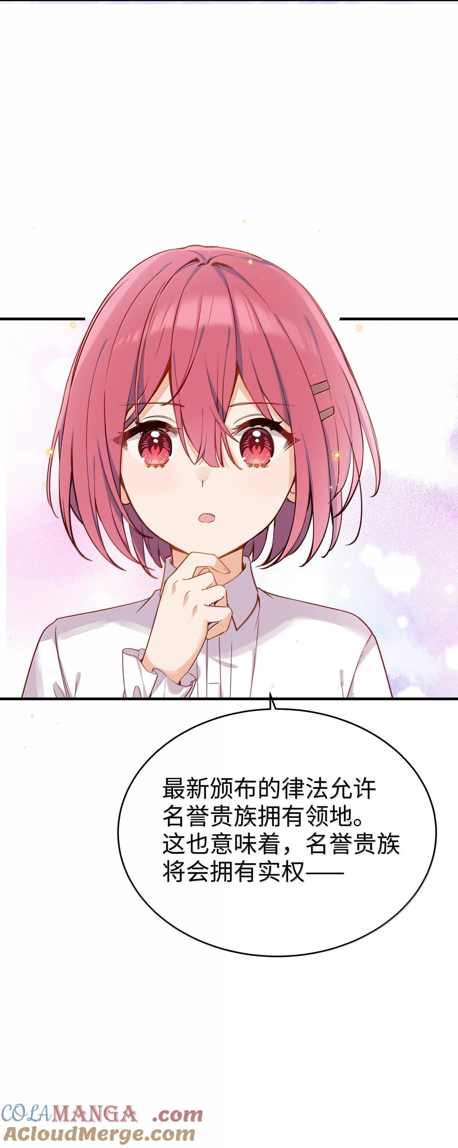 《请欺负我吧，恶役小姐！》101 两个女儿 第29页