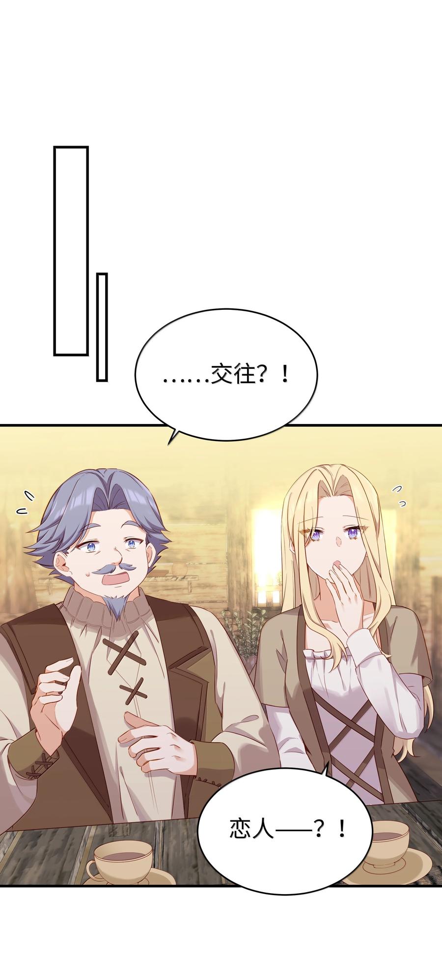 《请欺负我吧，恶役小姐！》101 两个女儿 第2页