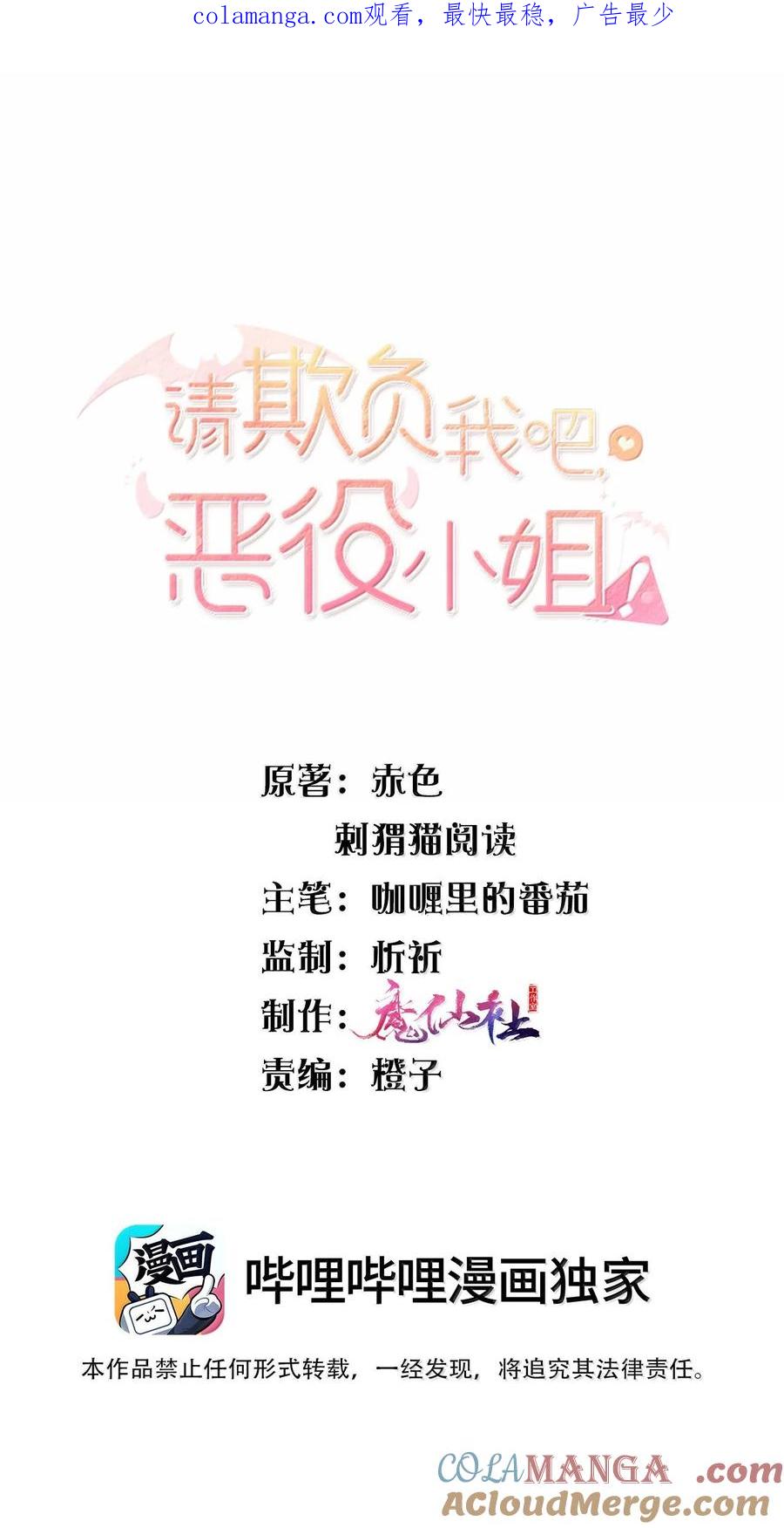 《请欺负我吧，恶役小姐！》101 两个女儿 第1页