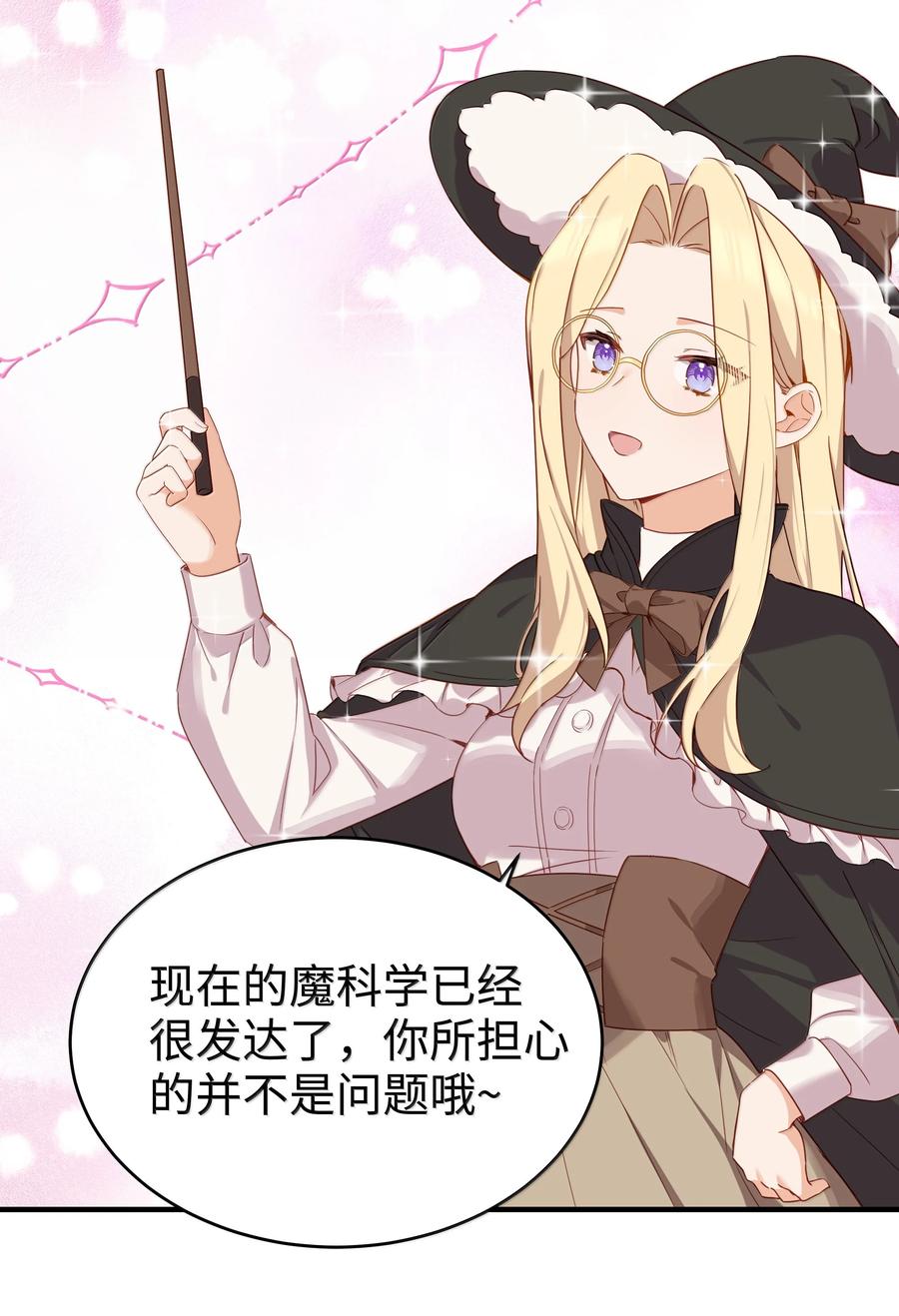 《请欺负我吧，恶役小姐！》101 两个女儿 第18页