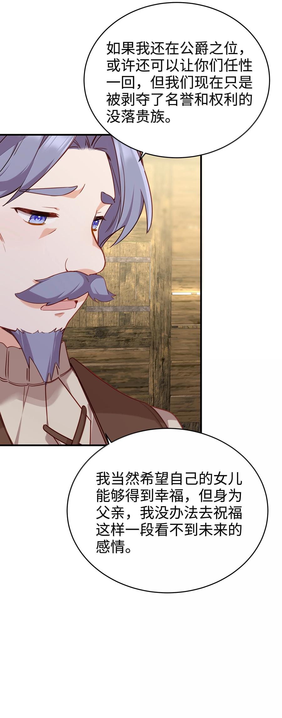 《请欺负我吧，恶役小姐！》101 两个女儿 第22页