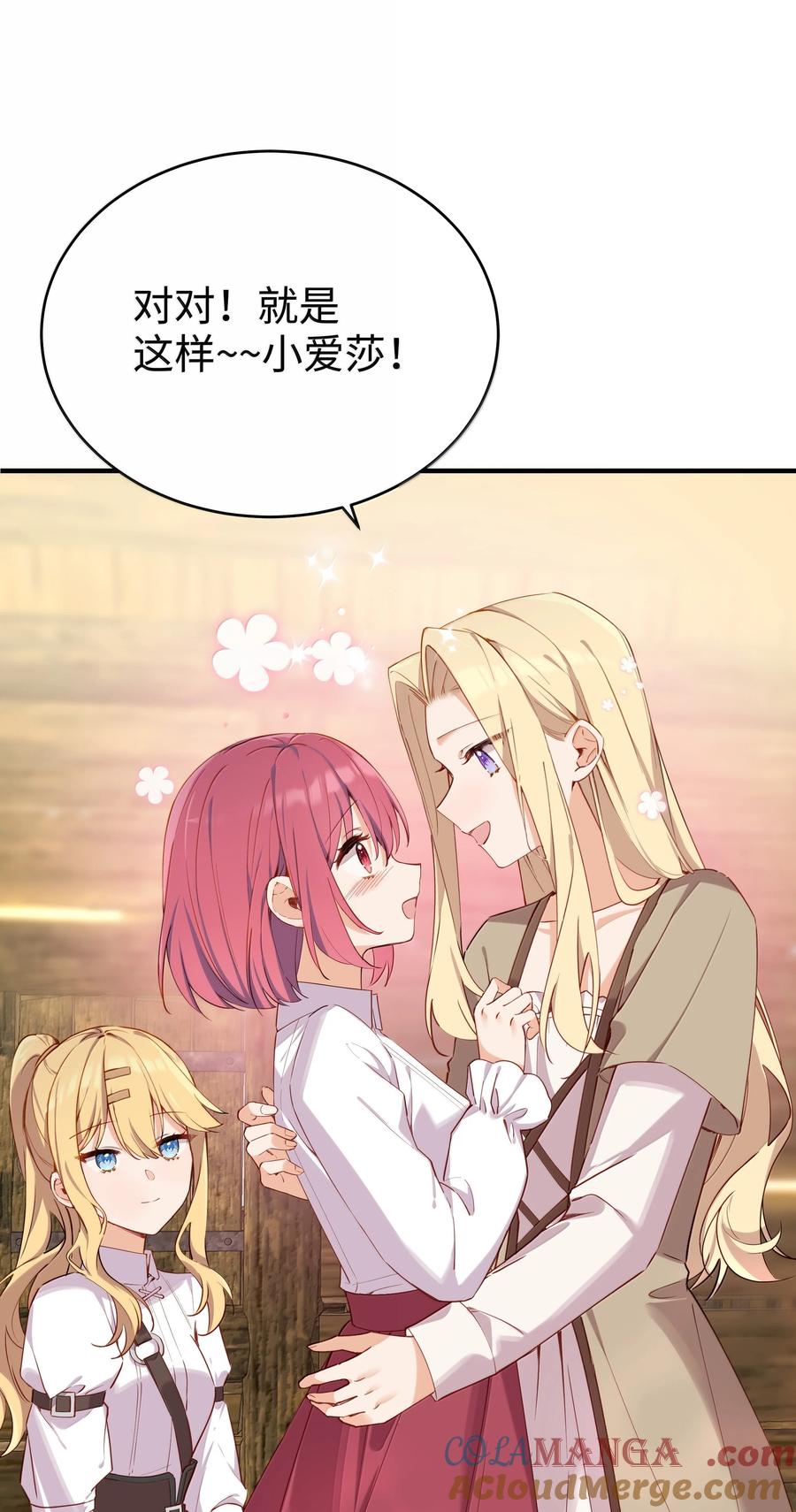 《请欺负我吧，恶役小姐！》101 两个女儿 第37页