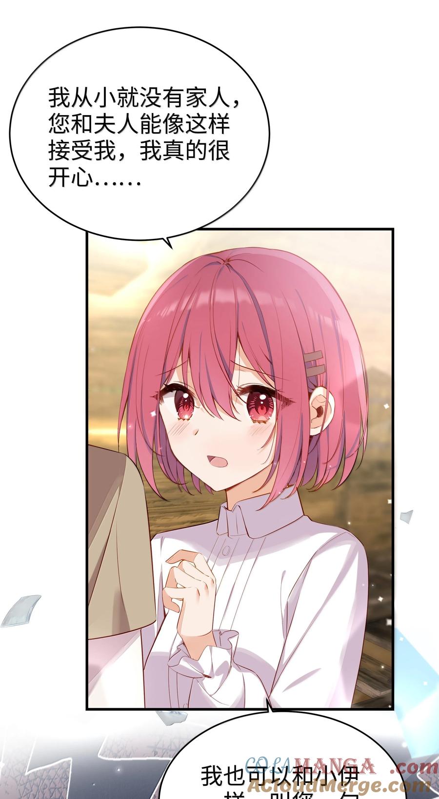 《请欺负我吧，恶役小姐！》101 两个女儿 第39页