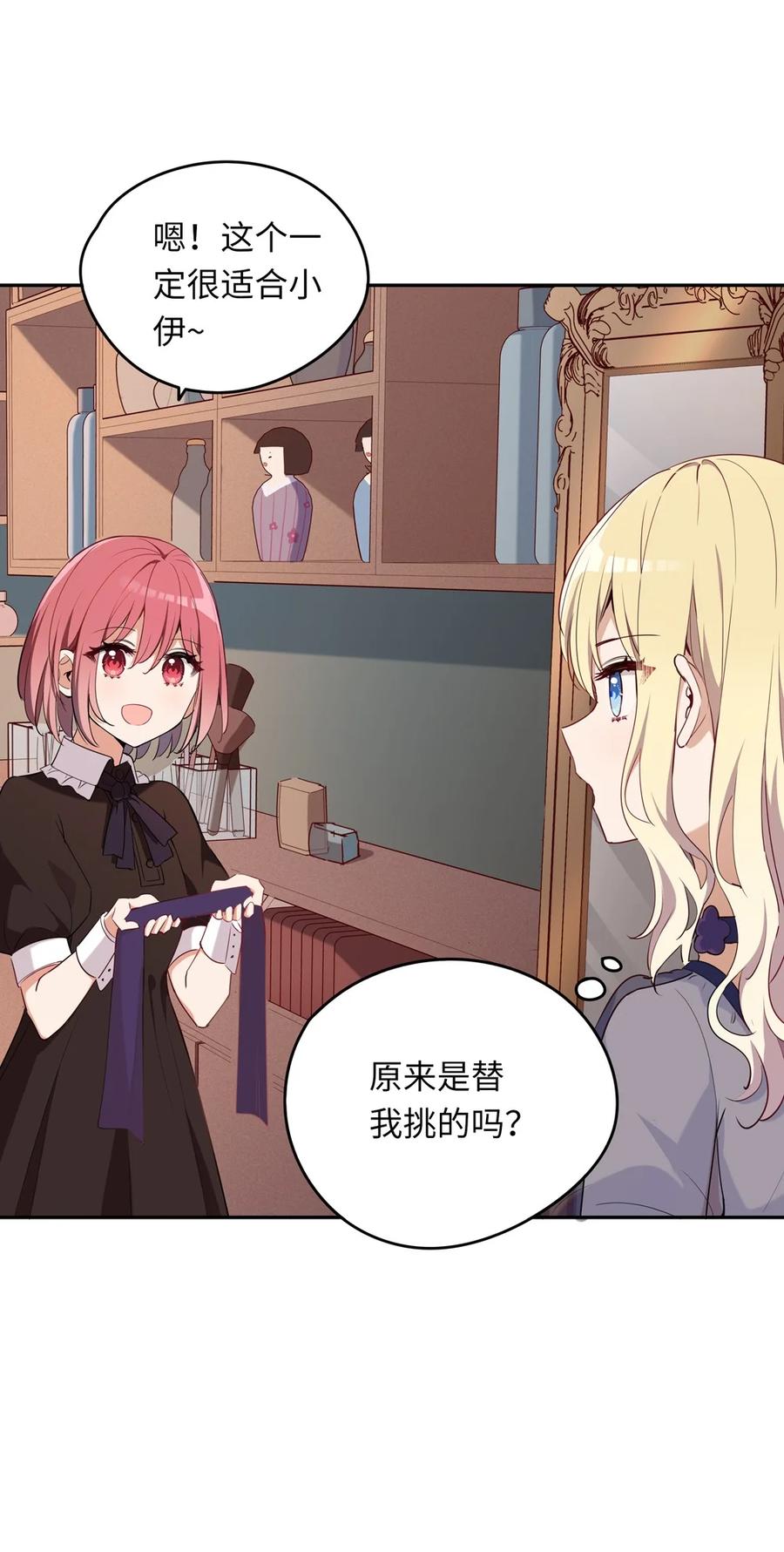《请欺负我吧，恶役小姐！》010 我已经拿不下了 第28页