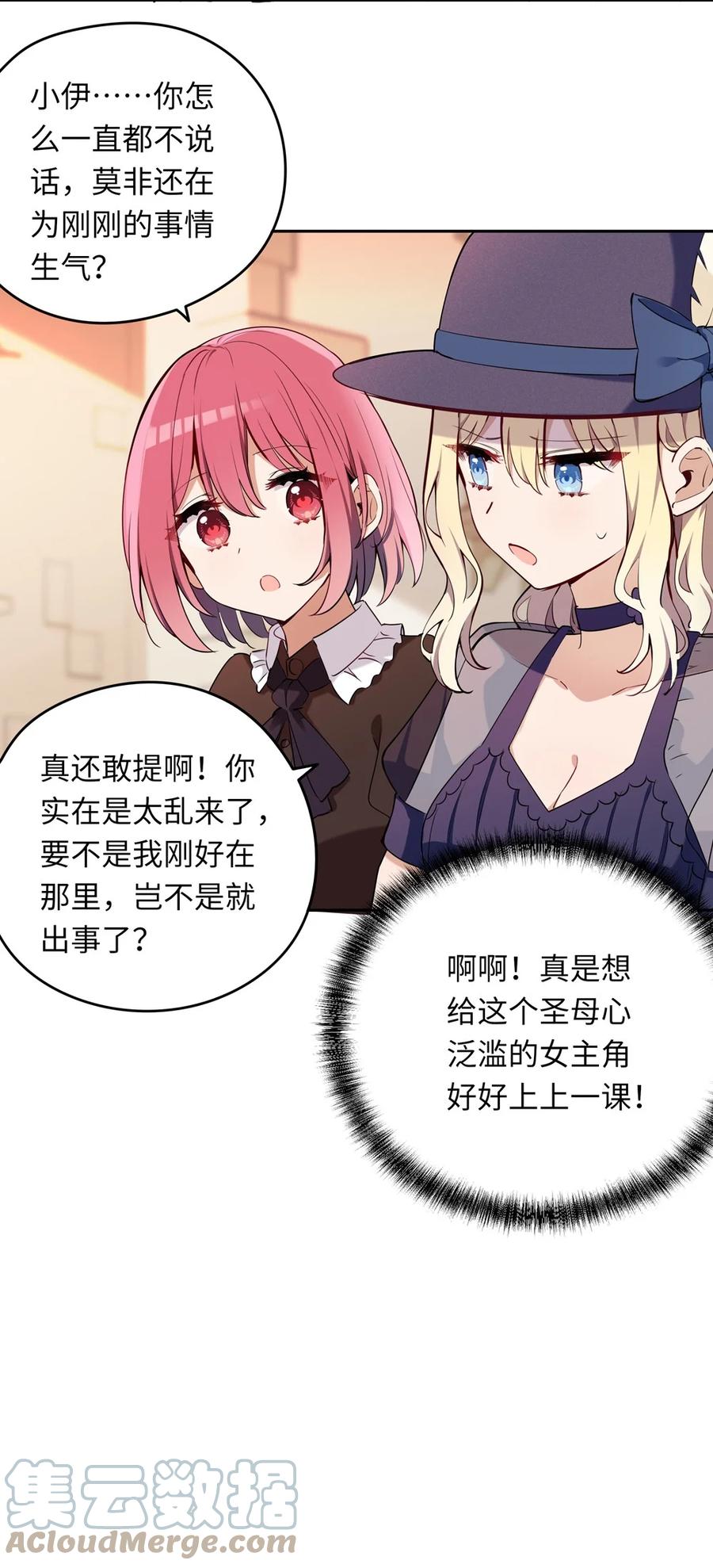 《请欺负我吧，恶役小姐！》010 我已经拿不下了 第11页
